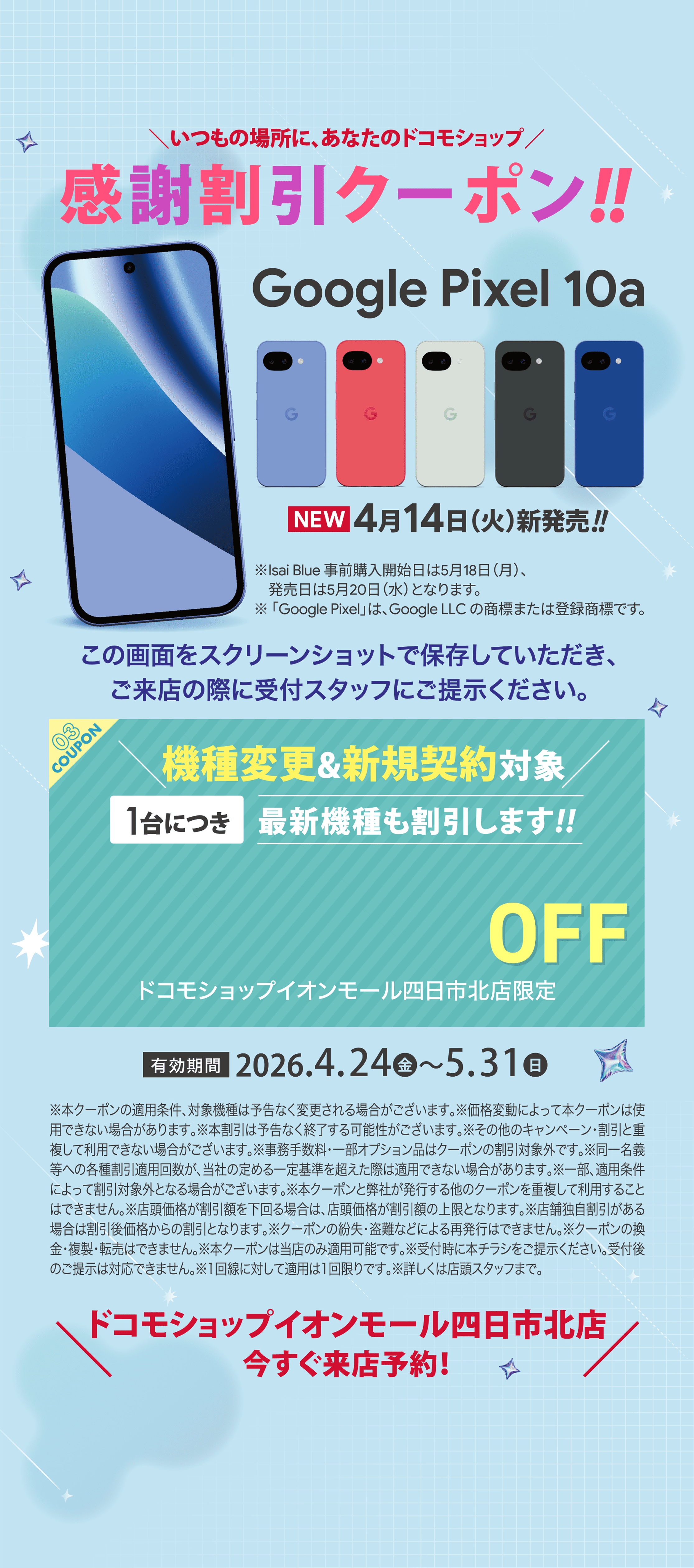 オープン記念Web限定特典③