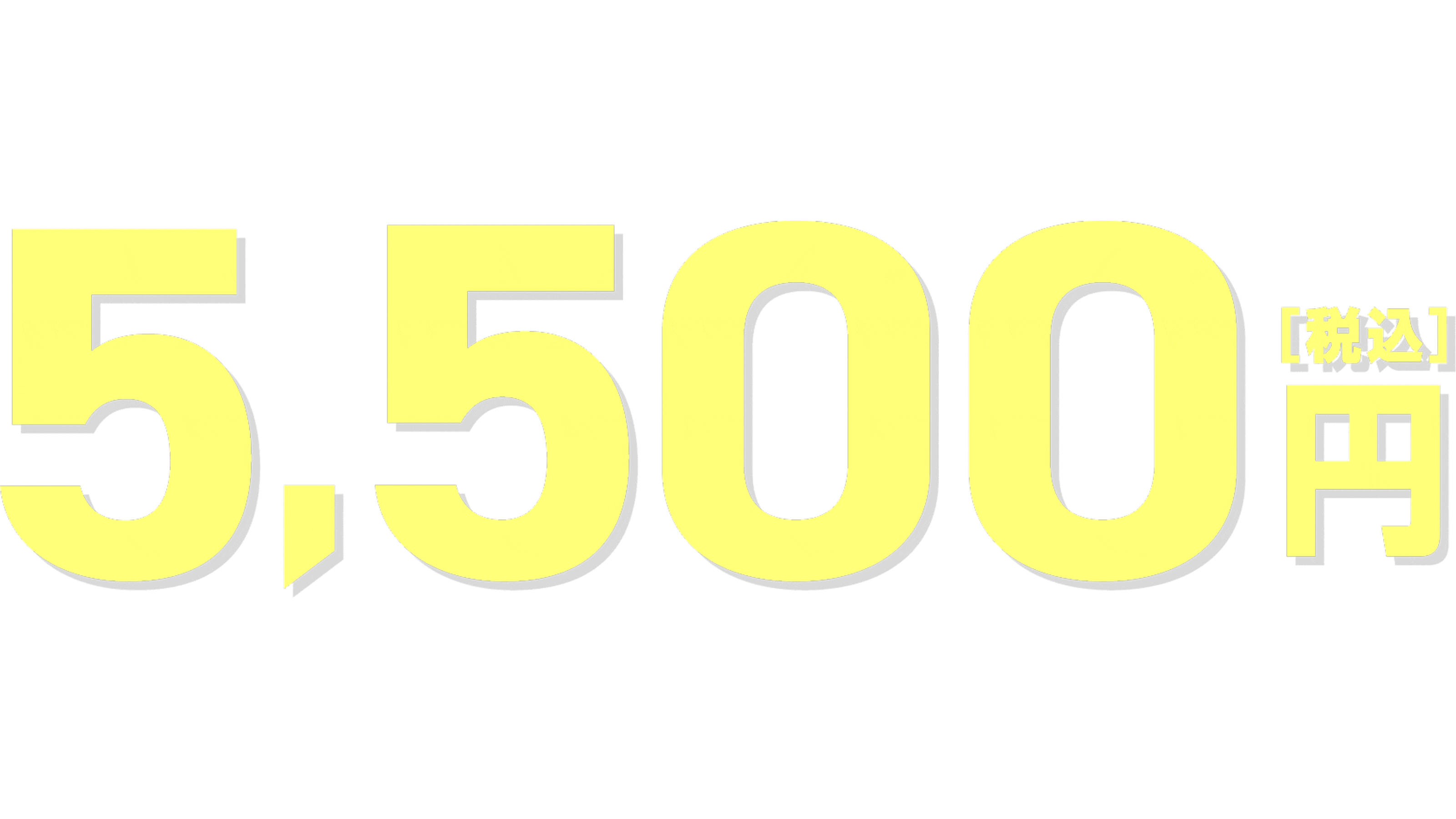 5,500円OFF